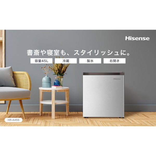 Hisense HR-A45S シルバー [冷蔵庫(45L・右開き)] 【ゼロエミ対象