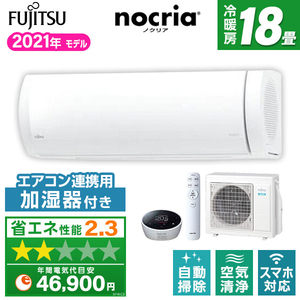 富士通ゼネラル AS-XW561L2-W ホワイト ノクリア XWシリーズ [エアコン