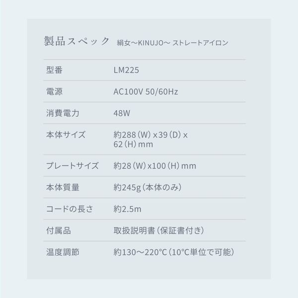 KINUJO LM225 [ストレートヘアアイロン] | 激安の新品・型落ち