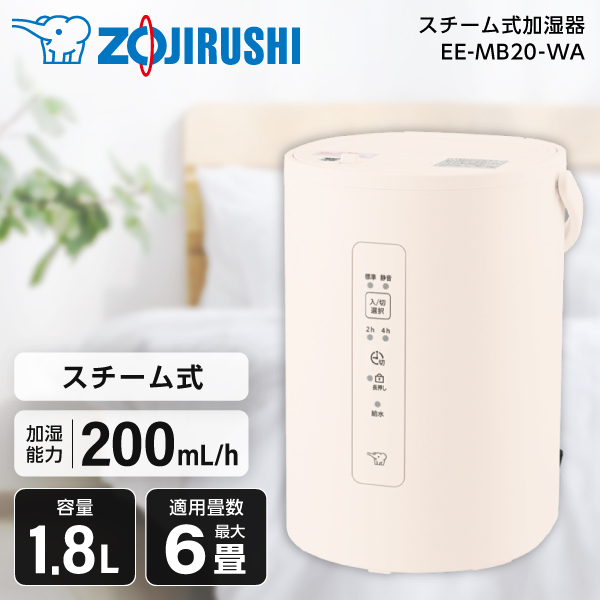 象印 EE-MB20-WA オフホワイト [スチーム式加湿器 (木造3畳/プレハブ