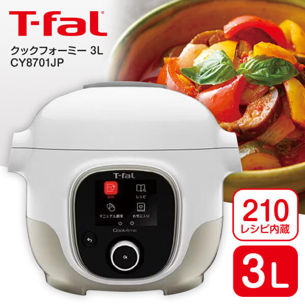 T-fal CY8701JP ホワイト [電気圧力鍋 クックフォーミー 3L] | 激安の