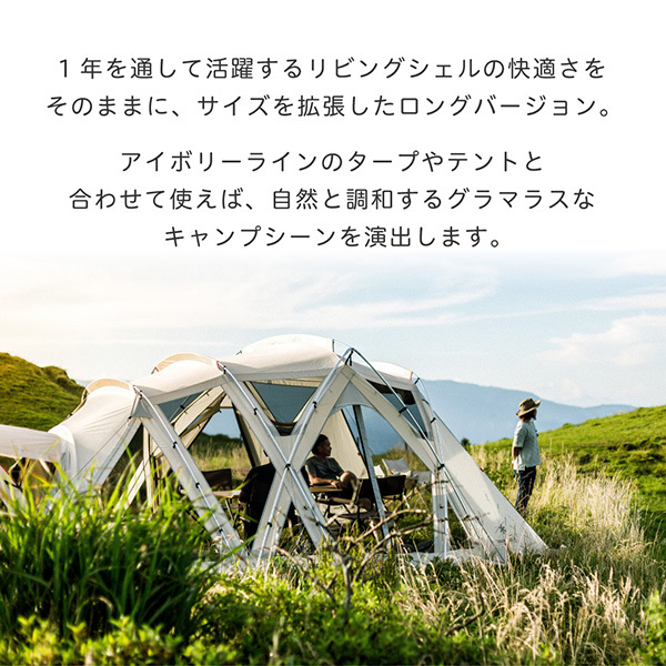 snow peak スノーピーク リビングシェル ロング Pro. アイボリー TP