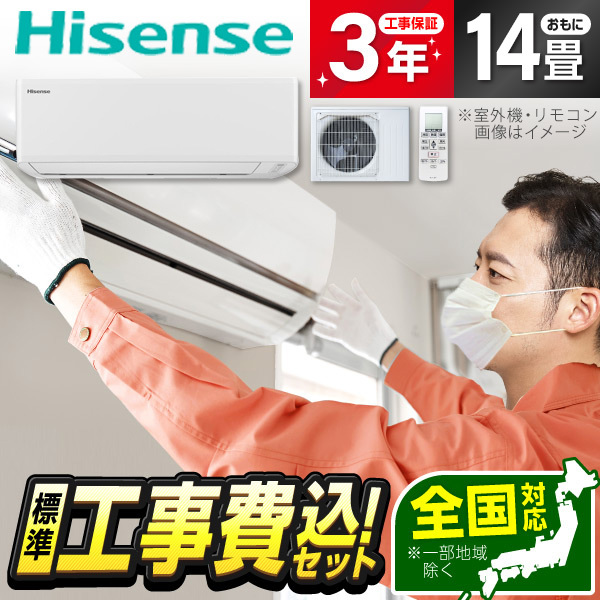 Hisense HA-J40H2-W 標準設置工事セット [ルームエアコン(主に14畳用