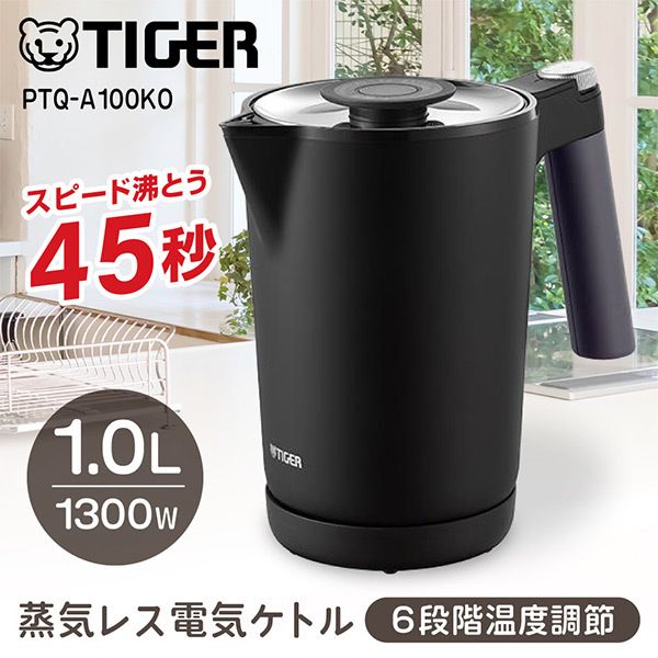 TIGER PTQ-A100KO オニキスブラック 7SAFE+ [電気ケトル(1.0L)] | 激安