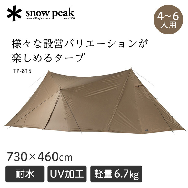 snow peak スノーピーク ランドステーション M Pro.air TP-815 | 激安