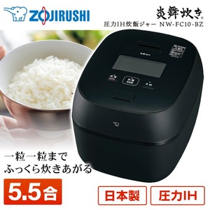 象印 NW-FC10-BZ 濃墨 炎舞炊き [圧力IH炊飯ジャー (5.5合炊き