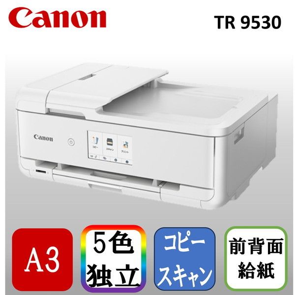 CANON TR9530 WH ホワイト [A3インクジェット複合機 ADF搭載モデル