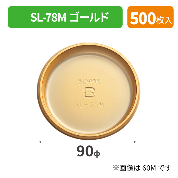 SOP-49714 SL-78M ゴールド* | 未来をかなえる包装力 ピースボックス