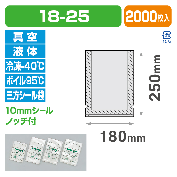 ナイロンポリ TLタイプ 18-25 (180×250) | 未来をかなえる包装力