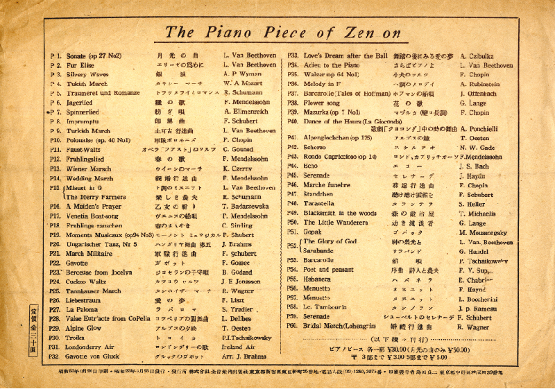 全音ピアノピースサイト » 全音ピアノピース物語