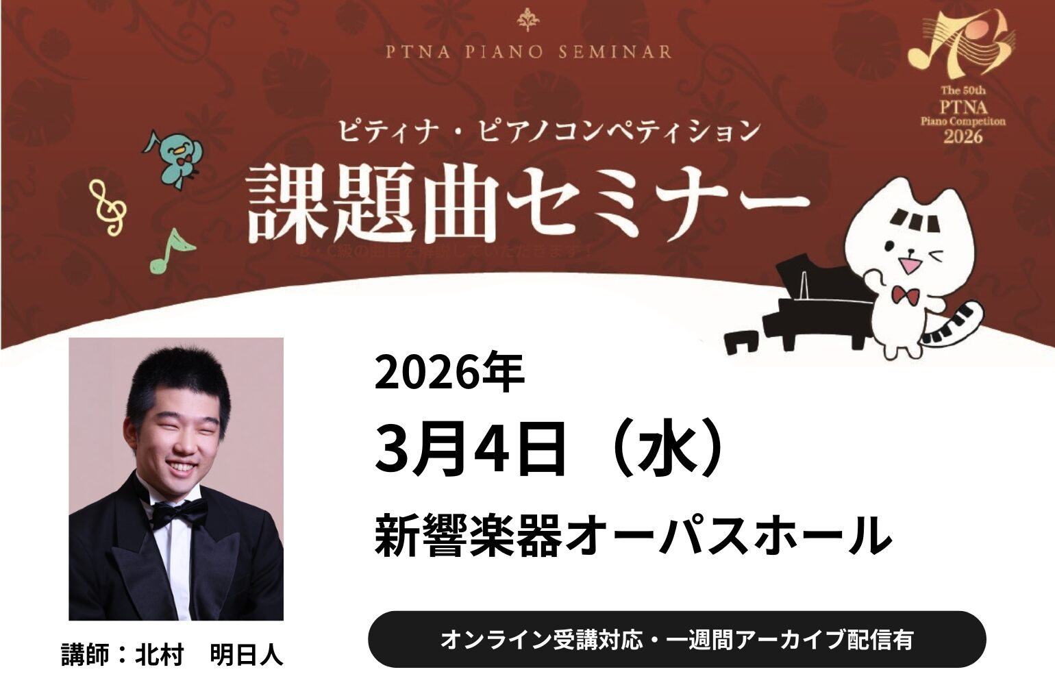 ♪セミナーのご案内『ピティナ・ピアノコンペティション課題曲セミナー