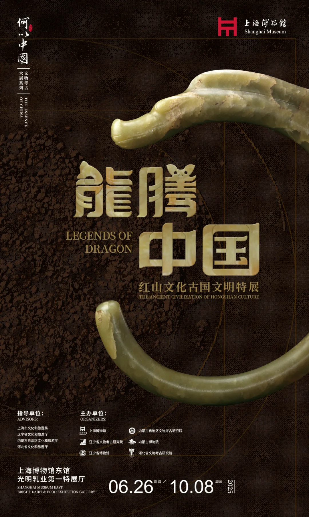 龙腾中国：红山文化古国文明特展- 每日环球展览- iMuseum