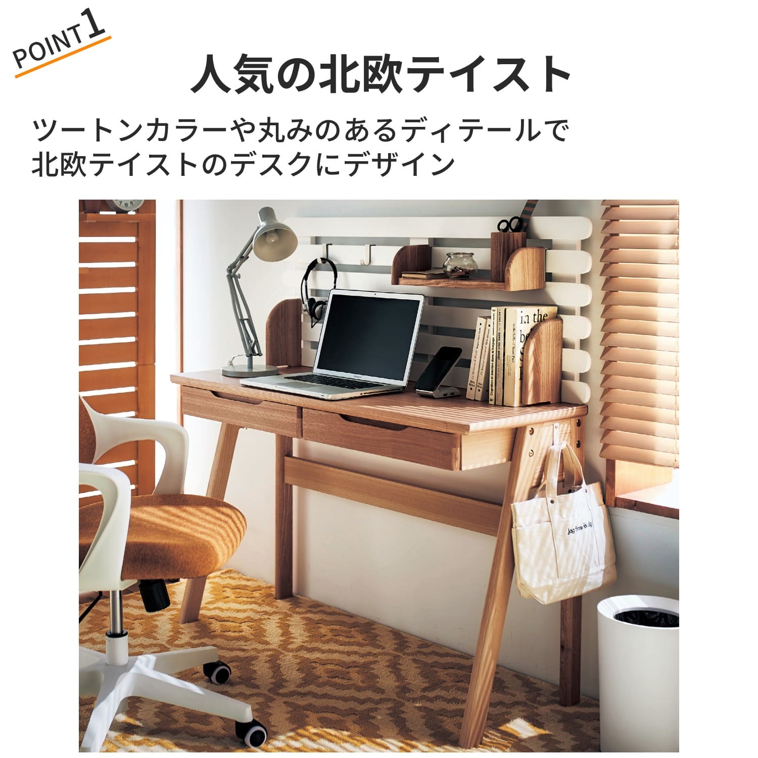 北欧調デスク（学習机/学習デスク）｜通販のベルメゾンネット