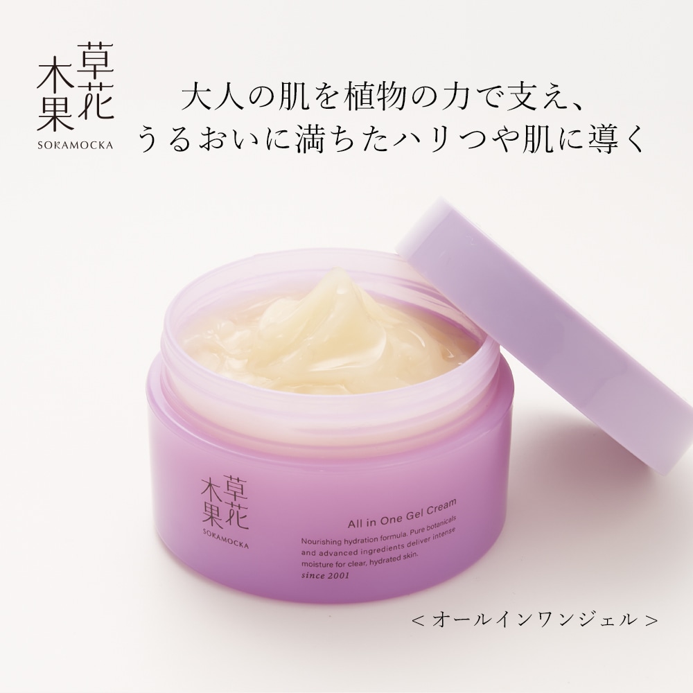 草花木果 多機能ジェルクリーム（オールインワン）｜(草花木果)｜通販