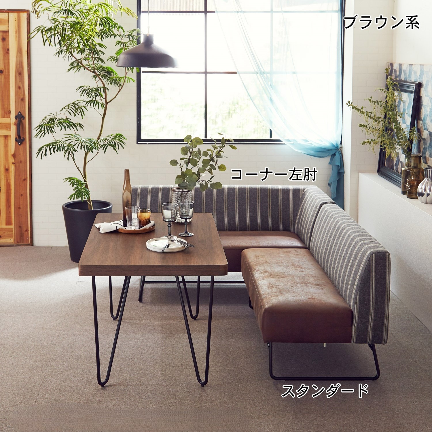 ストライプ柄のダイニングソファー ＜コーナー右肘／コーナー左肘