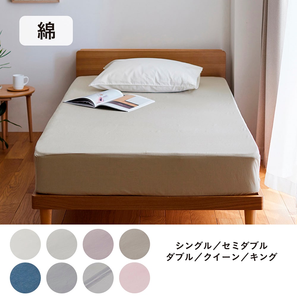 先染め綿素材を使ったボックスシーツ（ボックスシーツ/ベッドシーツ