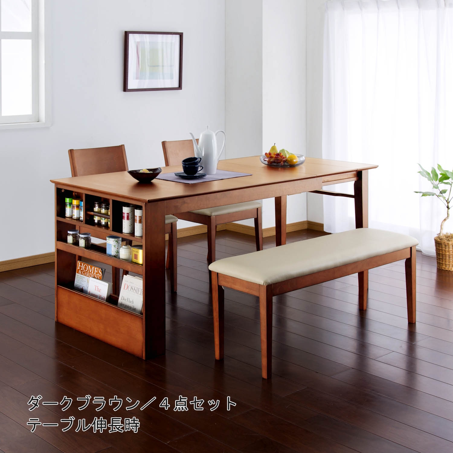 伸長式ラック付きダイニングテーブルセット（ダイニングテーブル