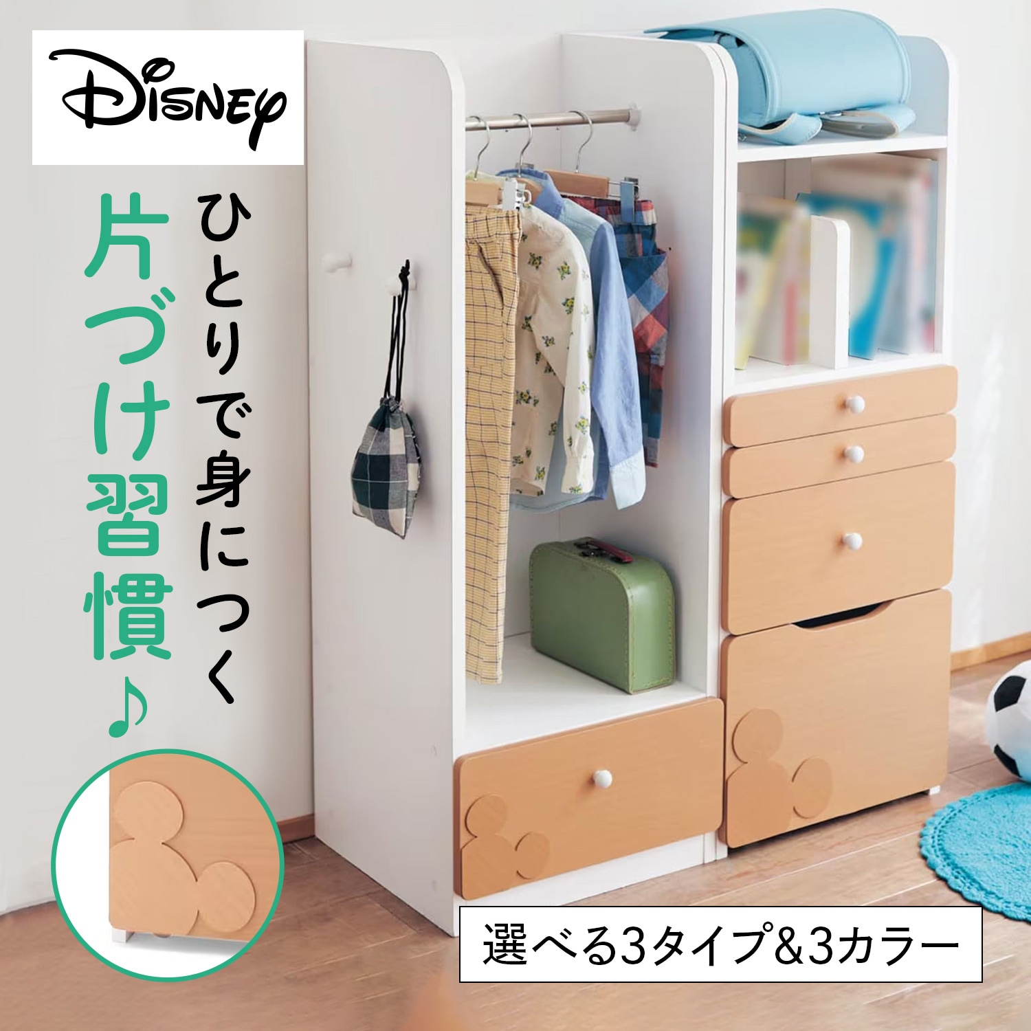 キッズ収納ラック「ミッキーモチーフ」（ディズニー 子供部屋 収納