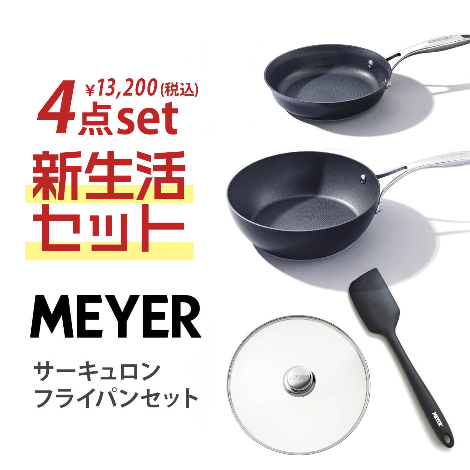 新生活応援】サーキュロンフライパンセット 【IH/ガス火対応