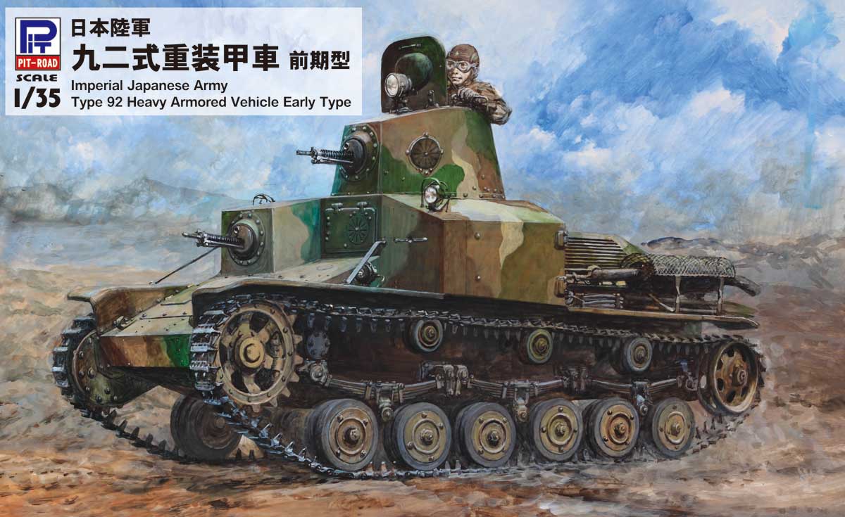 G52 1/35 日本陸軍 九二式重装甲車 前期型 – ピットロード