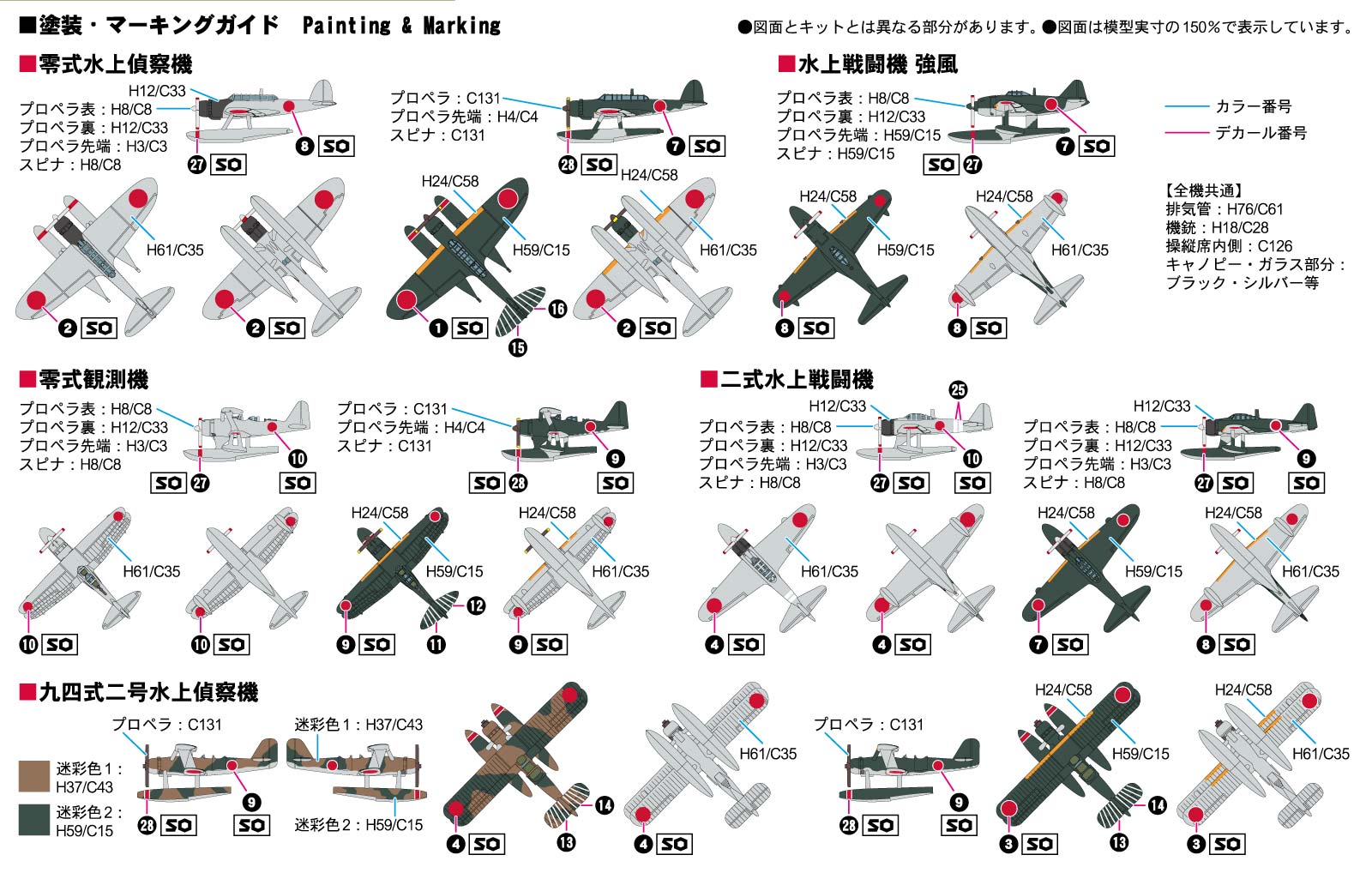 S81 1/700 日本海軍水上機セット1 – ピットロード