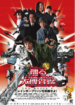 踊る大捜査線 THE MOVIE 湾岸署史上最悪の3日間！」の作品情報まとめ