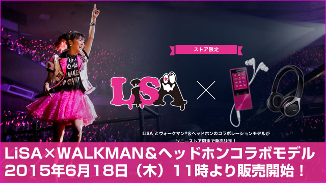 ソニーストア限定】 LiSA × WALKMAN＆ヘッドホンコラボモデル 6月18日