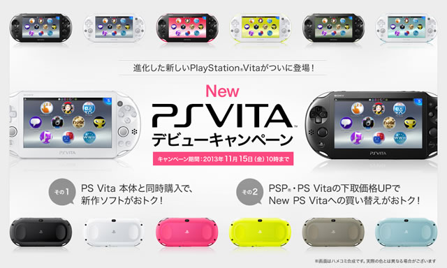 薄く・1GBメモリー内蔵になった新型PSVita10月10日発売！カラー