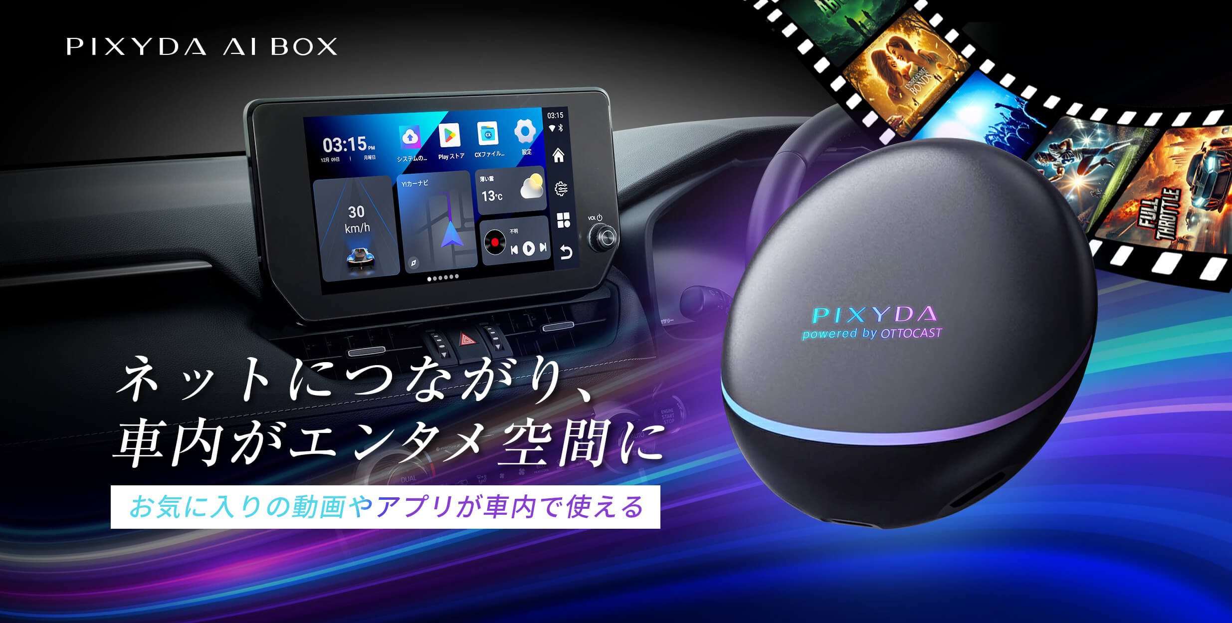 車内をエンタメ空間に変える次世代AI BOX『RAY17-PCS47』を新発売
