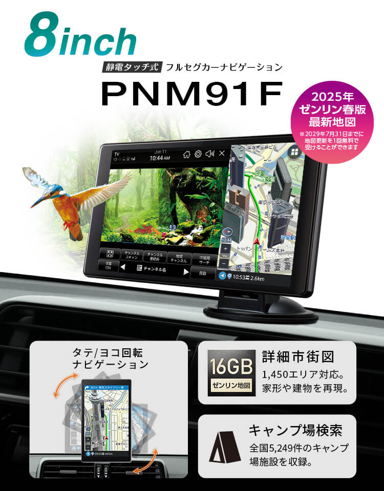 PNM91F 製品の特徴｜ポータブルカーナビゲーション｜PIXYDA（ピクシーダ）