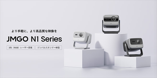 Xit AirBoxシリーズが、デザインと機能を兼ね備えたプロジェクターJMGO
