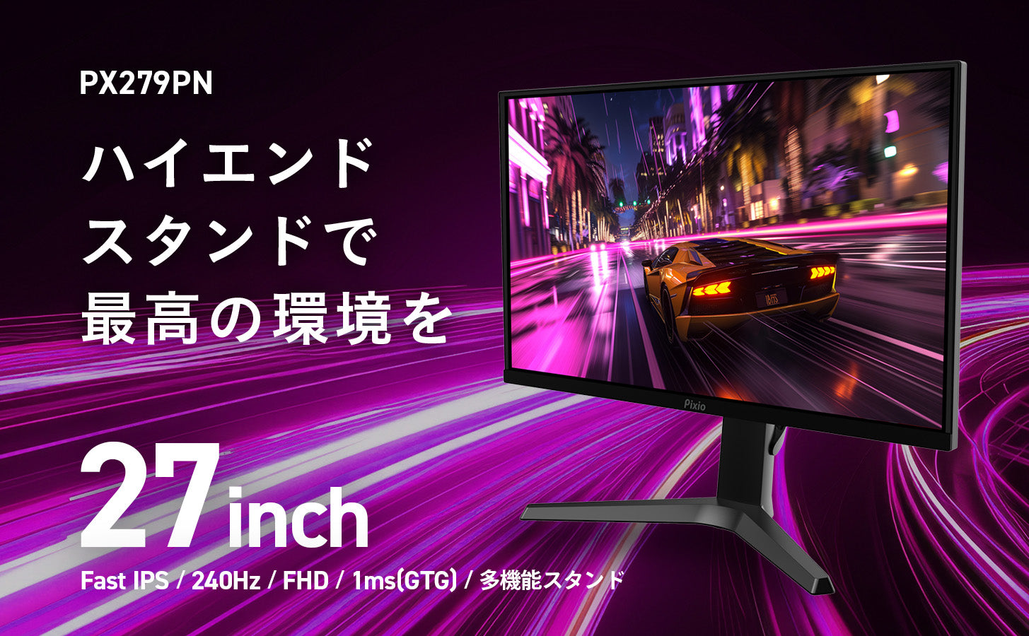 PX279 PrimeNeo | 27インチ 240Hz FHD Fast IPS 多機能スタンド