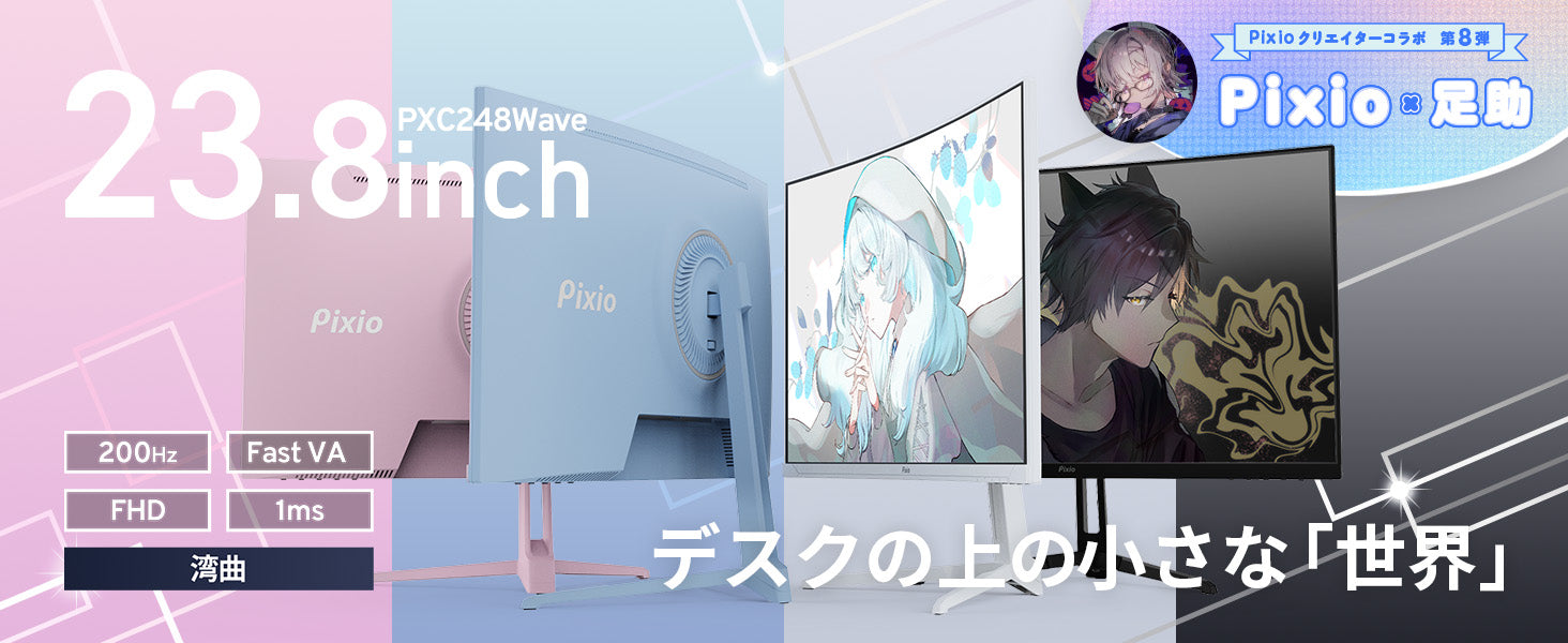 パステルブルー / 水色のゲーミングモニター | Pixio