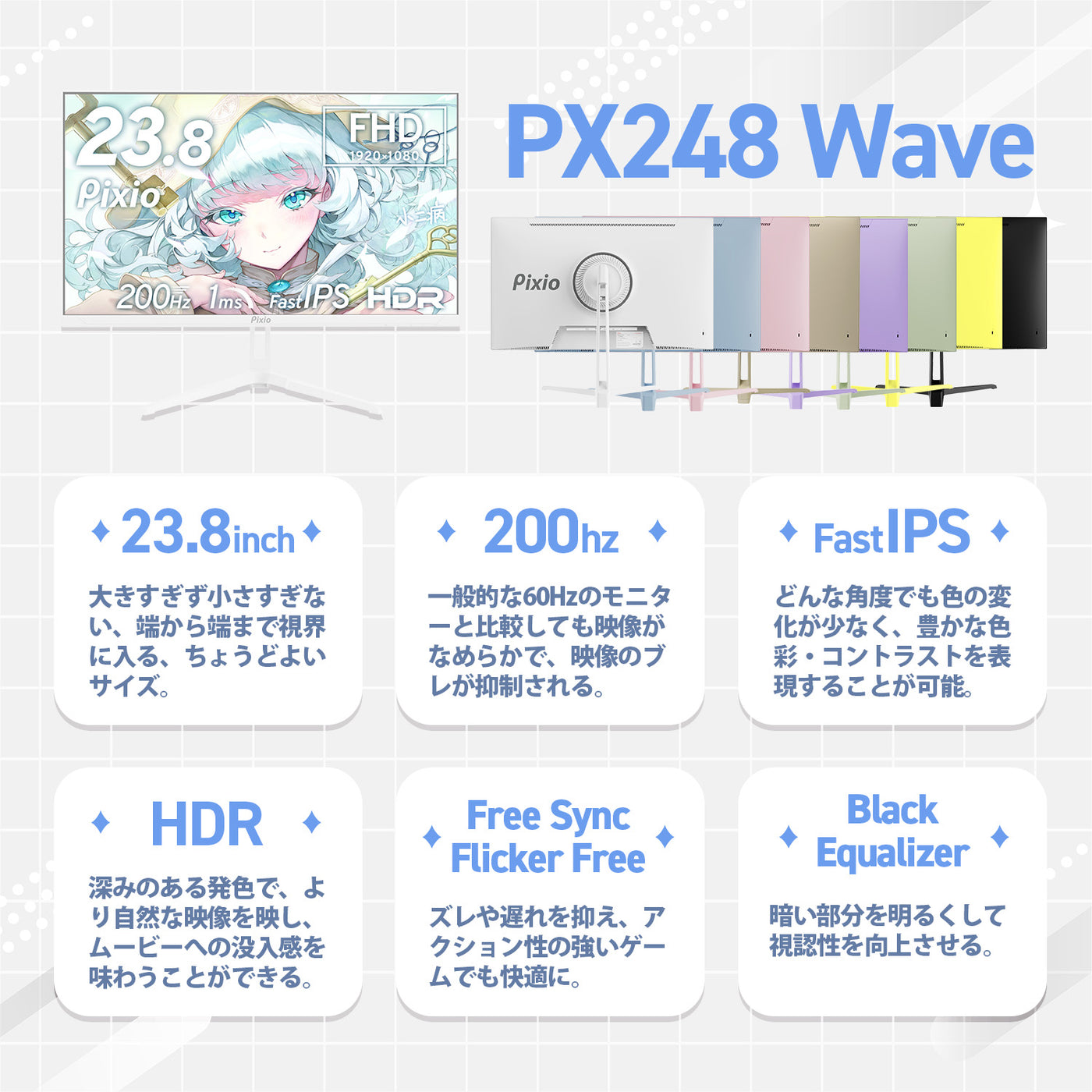 PX248WAVEW / ホワイト | 23.8インチ 200Hz FHD FastIPSゲーミング