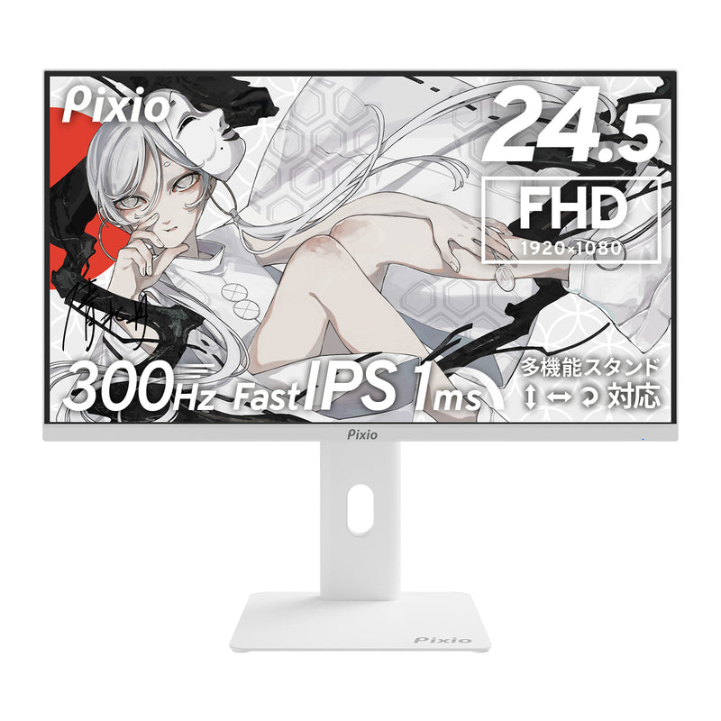 PX257HW / ホワイト | 24.5インチ 300Hz FHD Fast IPSゲーミング
