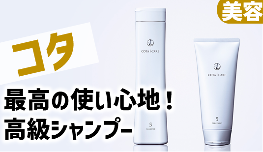 4923)高級シャンプー株主優待コタ｜転売＆分身対策がすごい | ぴよの
