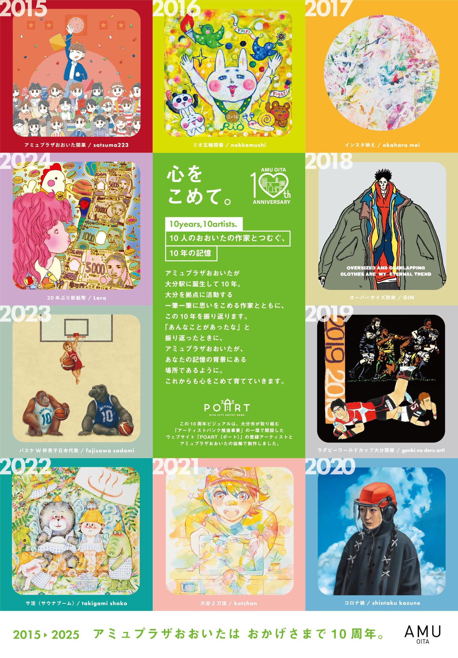 マッチング紹介】10名のおおいたの作家と紡ぐ10年の記憶～アミュプラザ