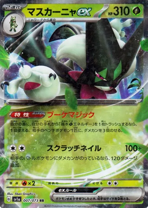 強化拡張パック トリプレットビート」の価格相場一覧