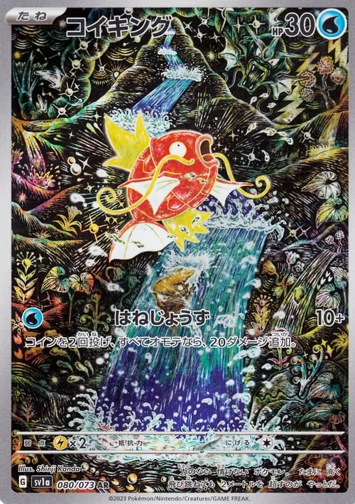 コイキング AR の価格推移チャート