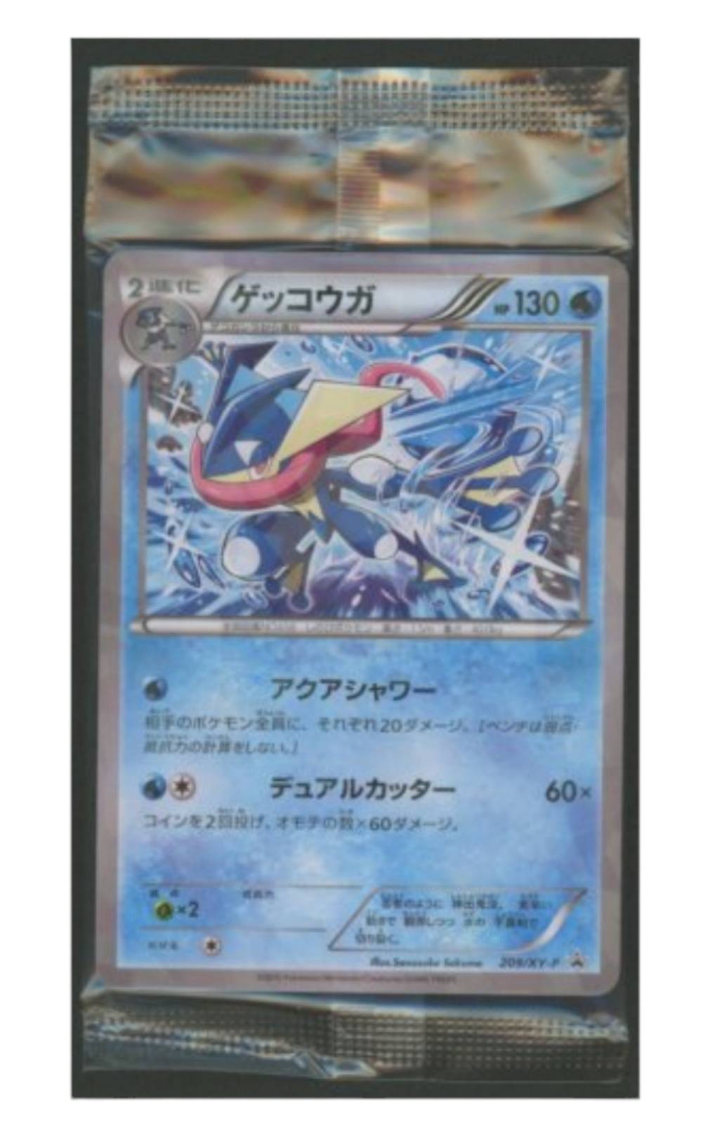 ゲッコウガ【未開封プロモ】 - ウリウリトレカポケカ販売