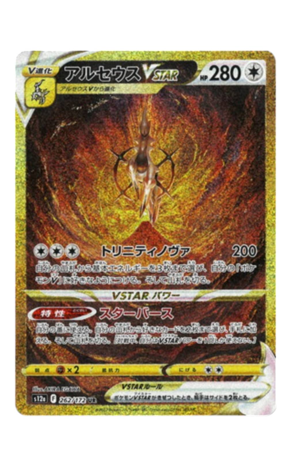 アルセウスVSTAR UR - ウリウリトレカポケカ販売