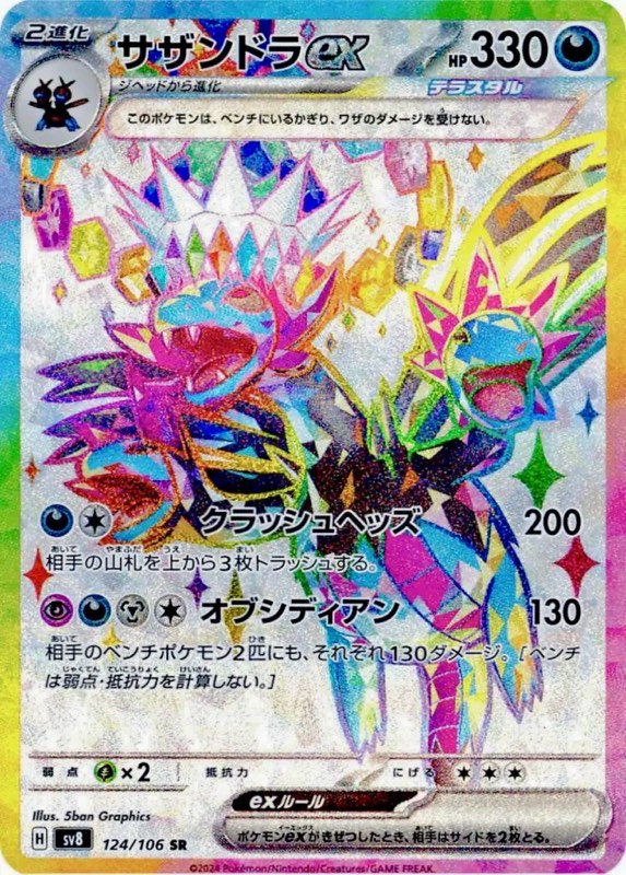 ポケモンカード】最新弾『超電ブレイカー』カードリスト【ポケカ