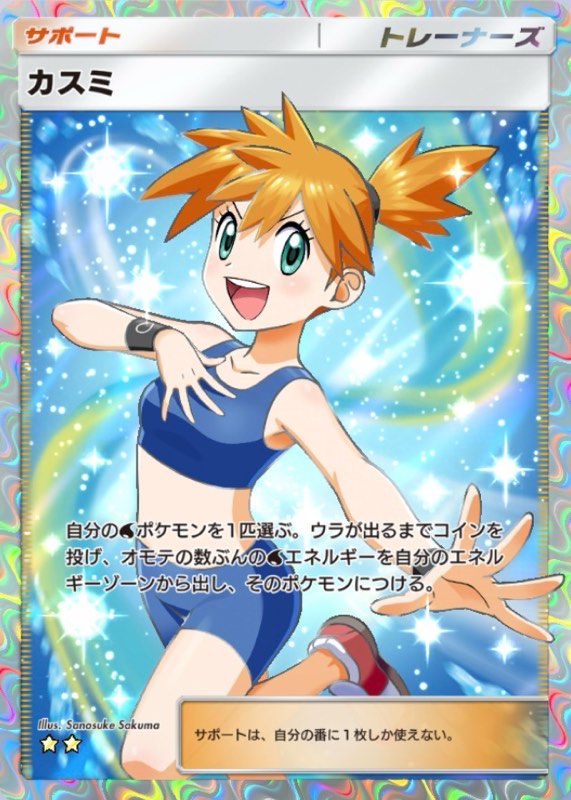 ポケポケ】1キル最高♪カスミ×無課金ラプラスex最強極悪デッキ紹介