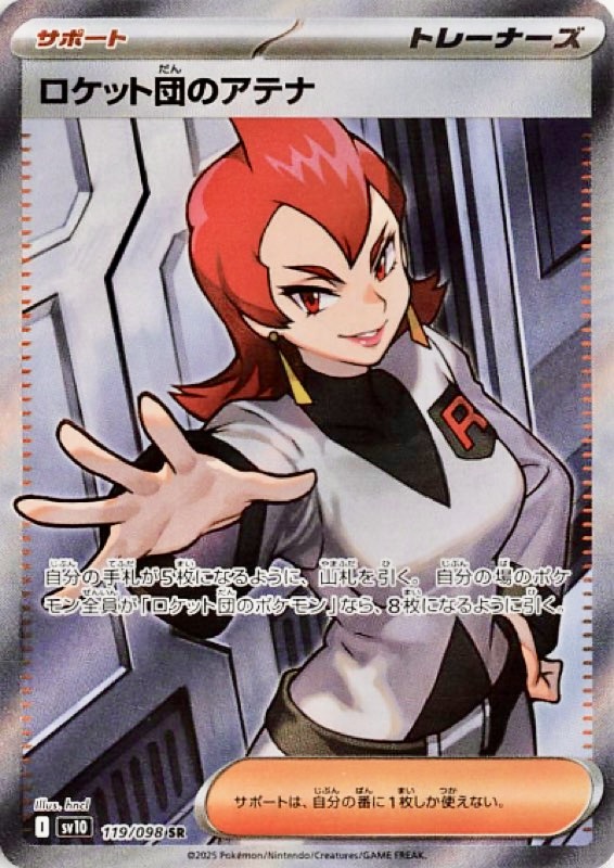 ポケカ】ロケット団の栄光/発売初日買取価格ランキング41【2025.4.18