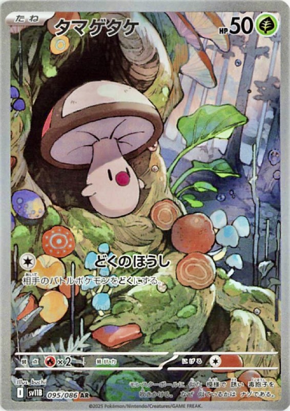 ポケカ】ブラックボルト/発売初日買取価格ランキング94【BWパック