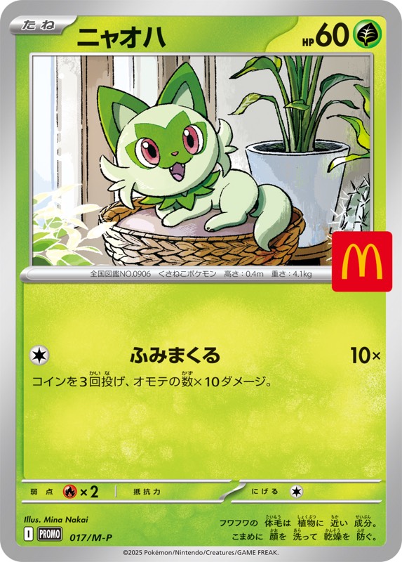 ポケカ】マクドナルドハッピーセット付属/ポケモンカード6種当たり