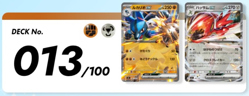 ポケカ】スタートデッキ100バトルコレクション/全101種類デッキリスト