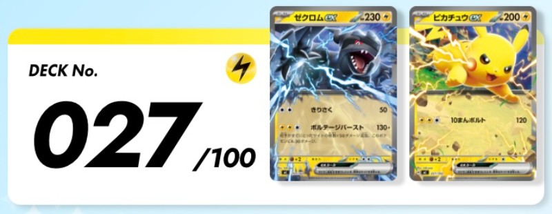 ポケカ】スタートデッキ100バトルコレクション/全101種類デッキリスト