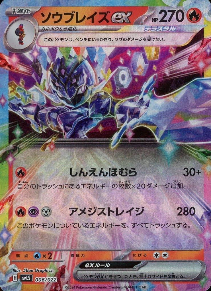 ソウブレイズexの優勝デッキレシピの構築と回し方 - ポケカジラ