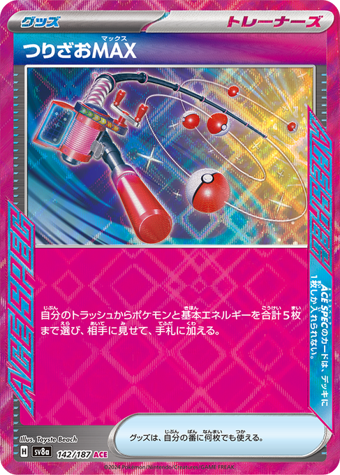 ACE SPEC】エーススペック一覧とその評価 | ポケカブック